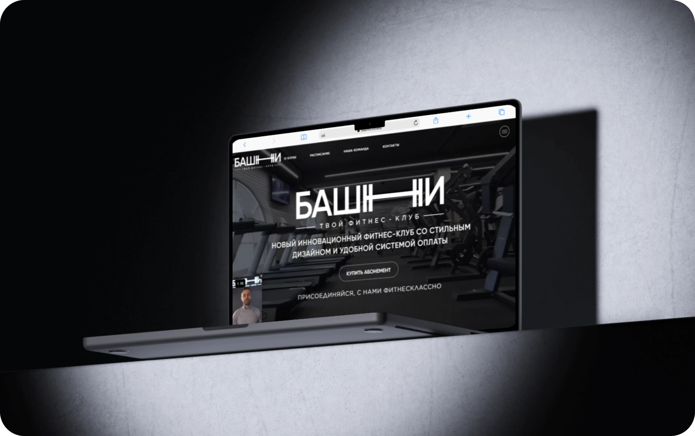 Башни Фитнес